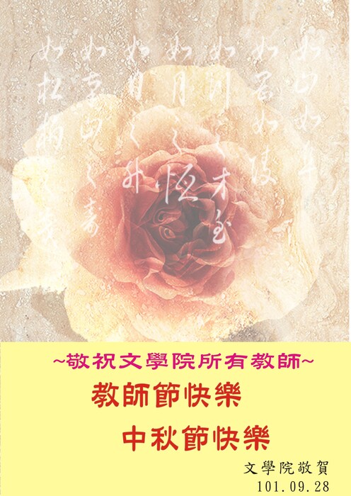 老師辛苦了！敬祝您教師節快樂！圖片
